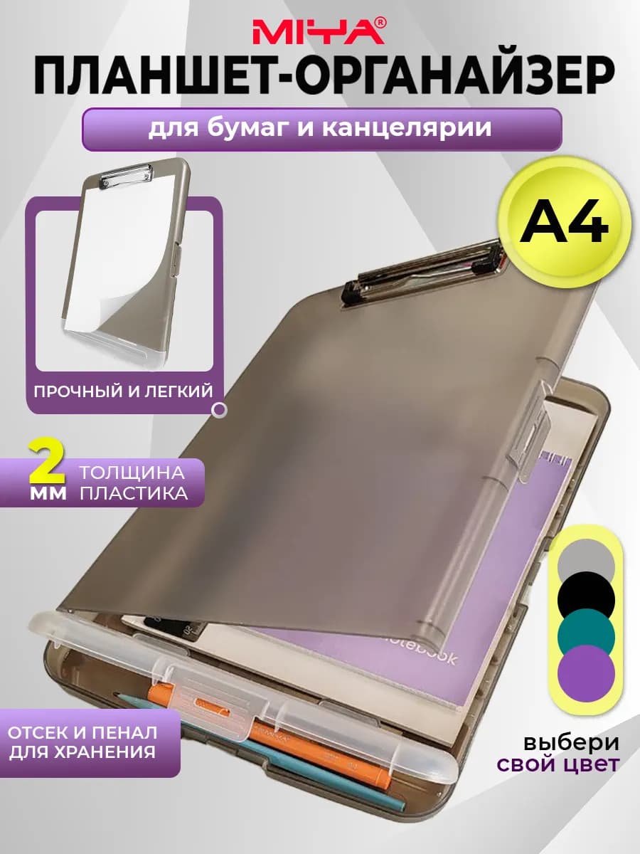Планшет папка канцелярский с зажимом, формат А4