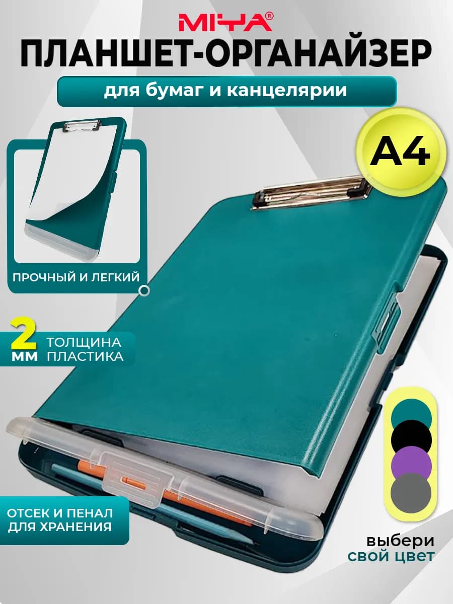 Планшет органайзер канцелярский с зажимом, формат А4