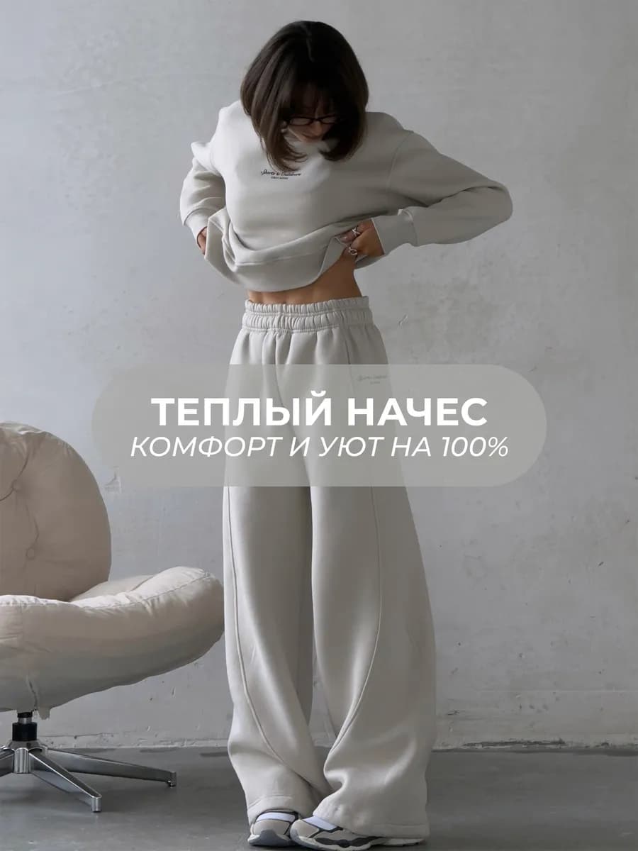 Свитшот оверсайз прямой спортивный теплый с начесом