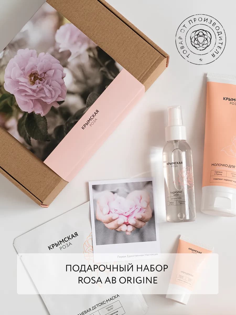 Подарочный набор "Rosa Аb Origine"
