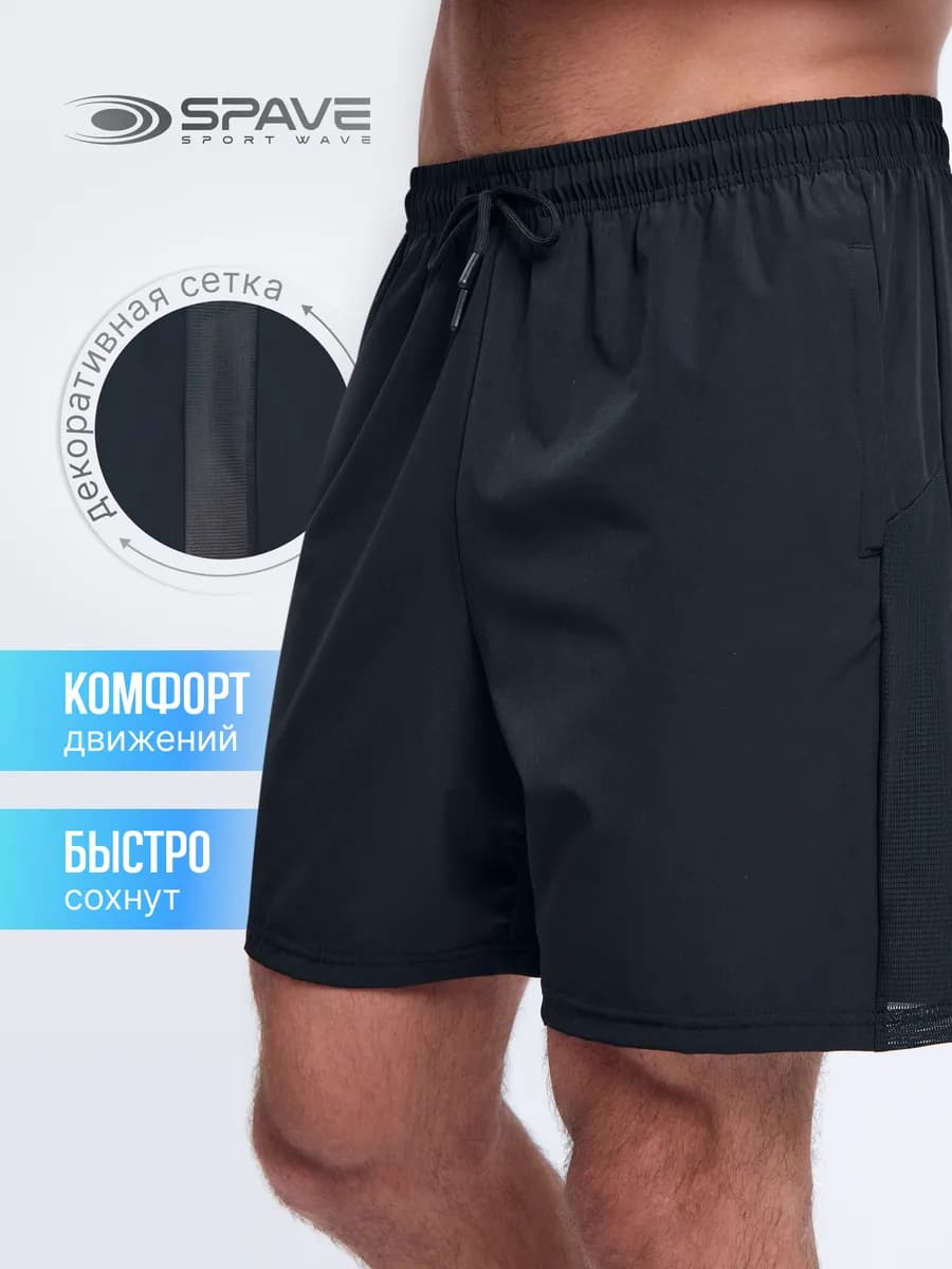 Шорты спортивные