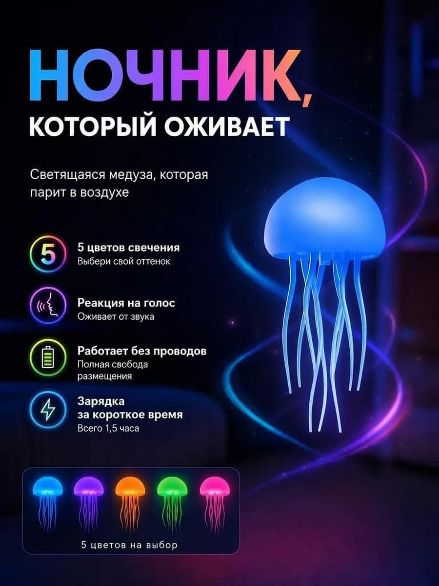 Умный ночник-светильник медуза летающая