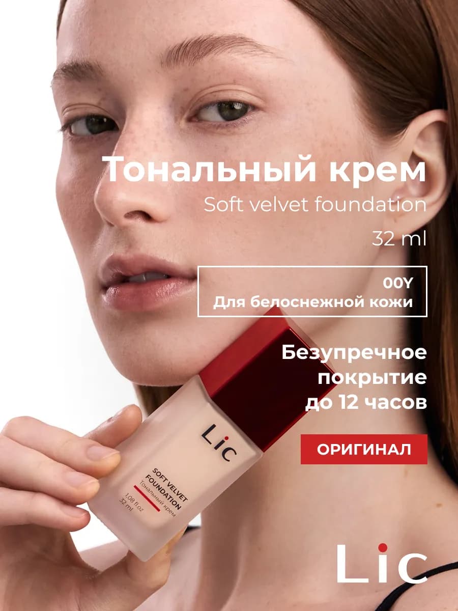 Тональный крем для лица матирующий Soft velvet 00Y