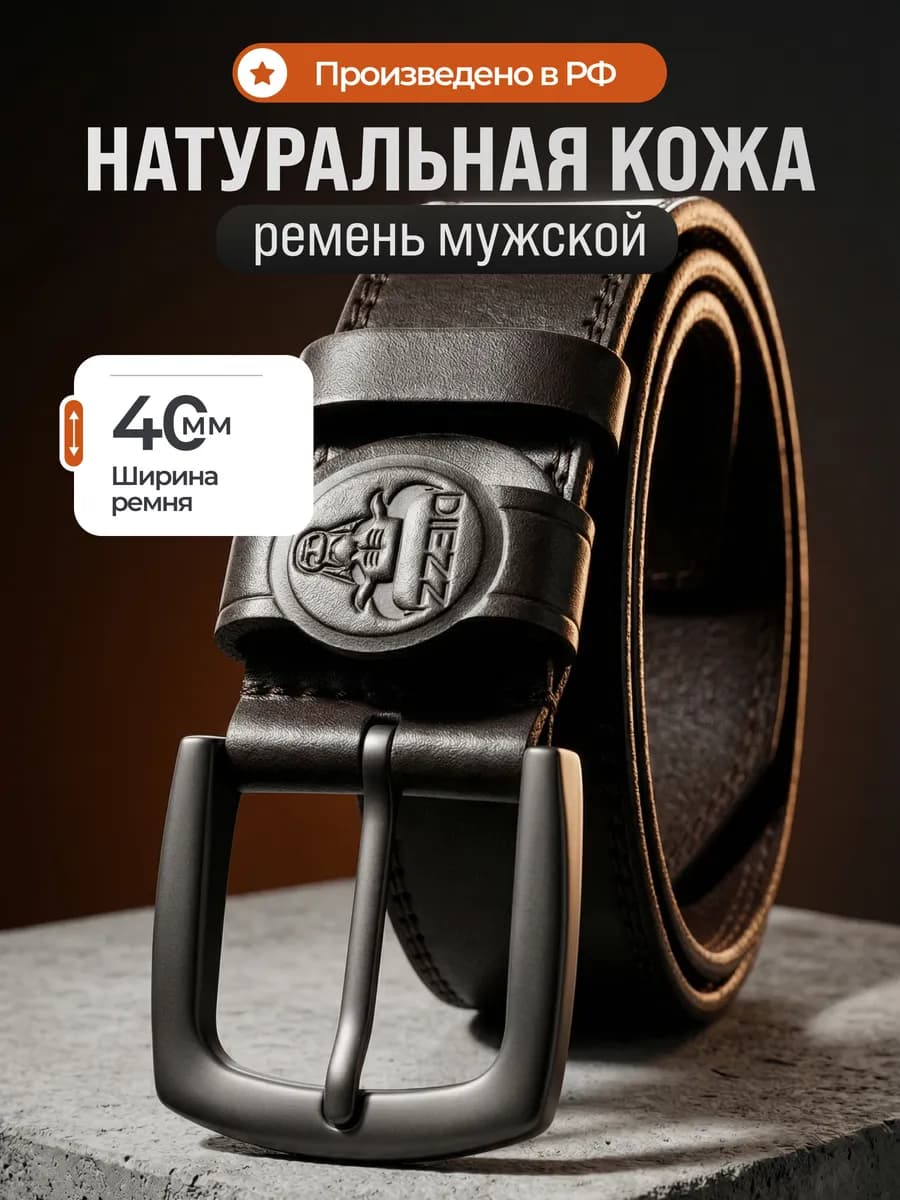 Ремень из натуральной кожи для джинс и брюк