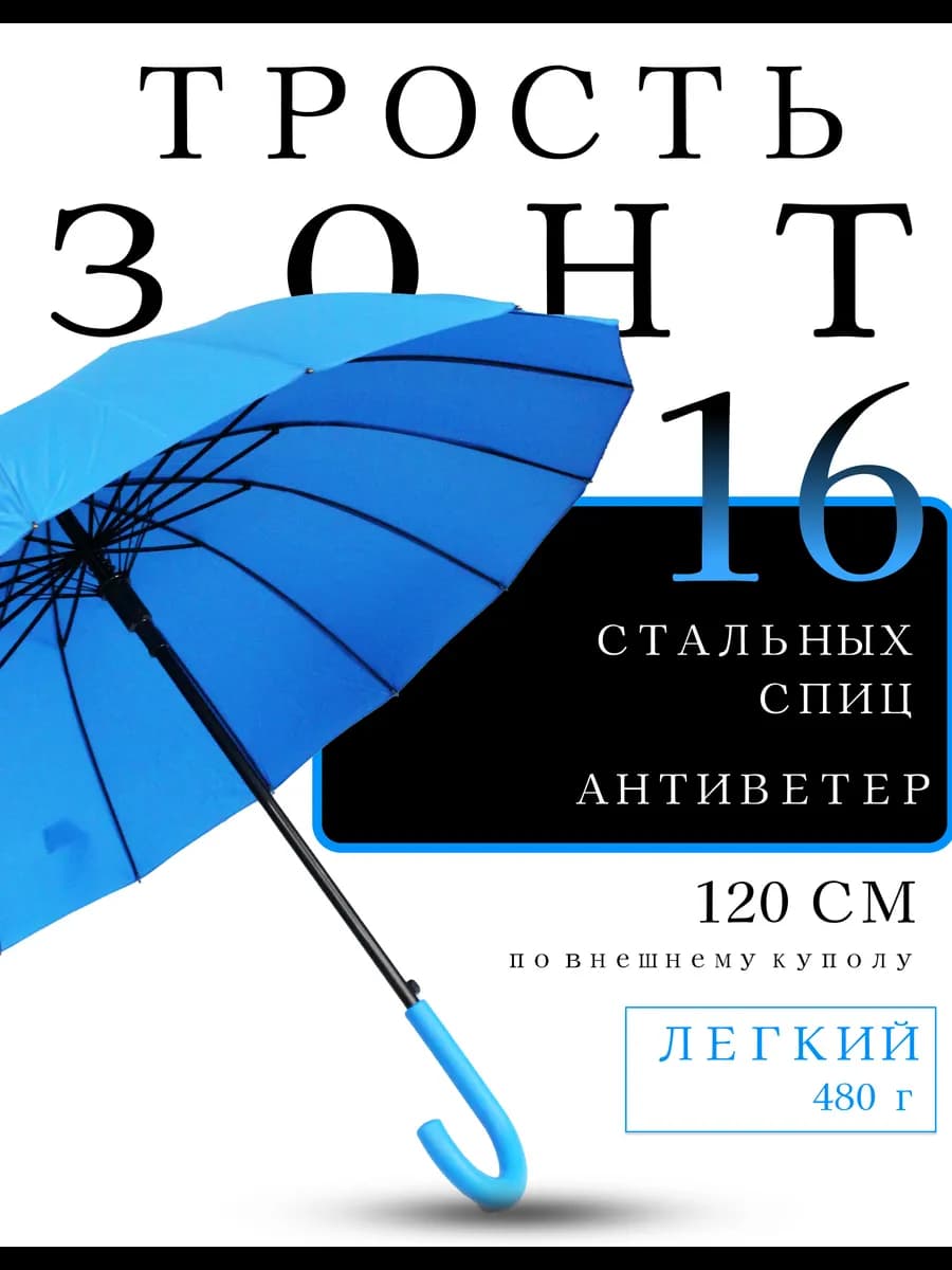 Зонт женский трость антиветер 16 спиц