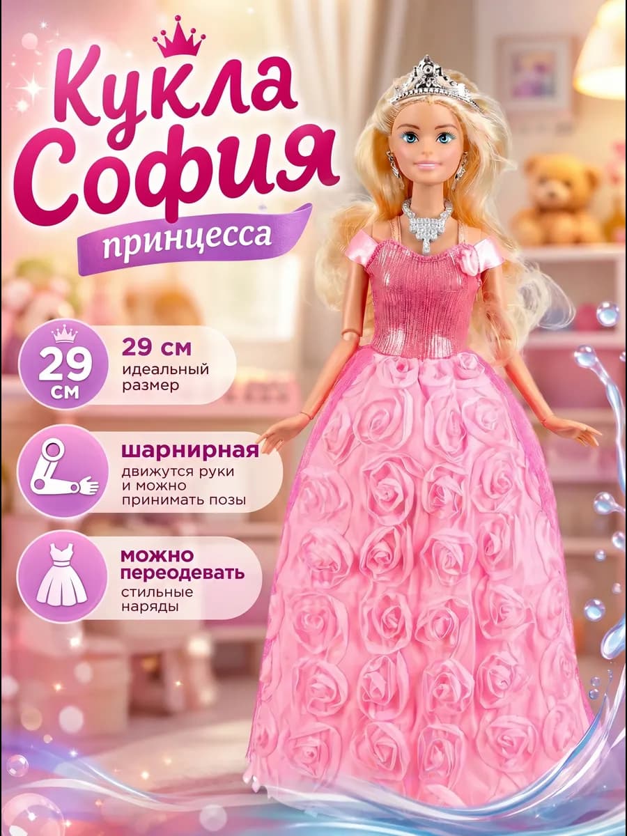 Кукла шарнирная София принцесса коллекционная с волосами