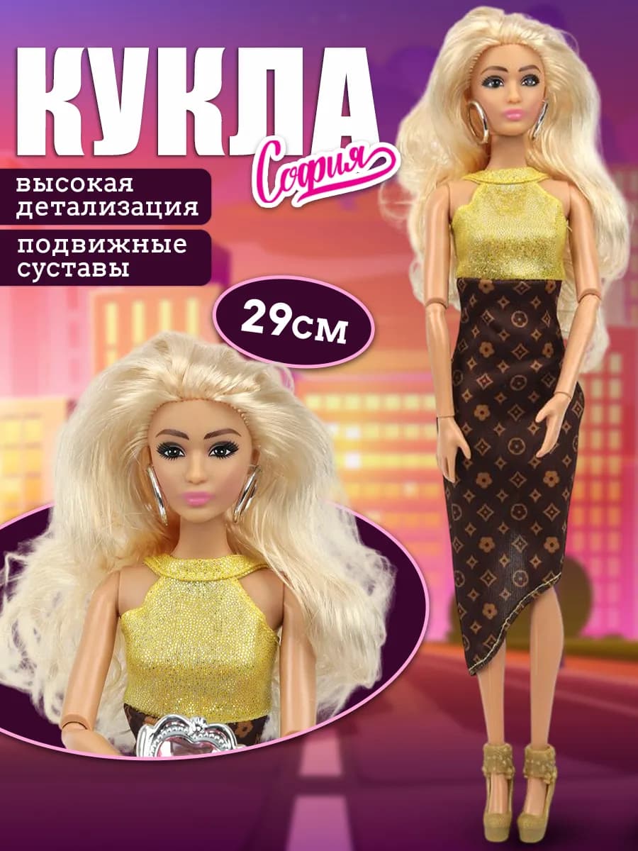 Кукла София с кольцом 29 см