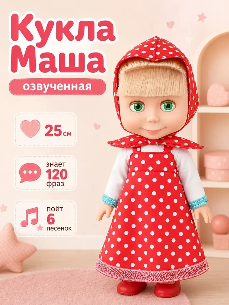 Говорящая кукла для девочки Маша и Медведь коллекционная