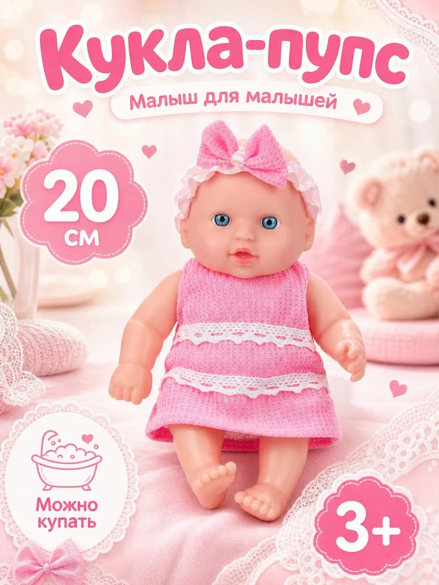 Кукла пупс для девочки младенец ребенок с одеждой малышей