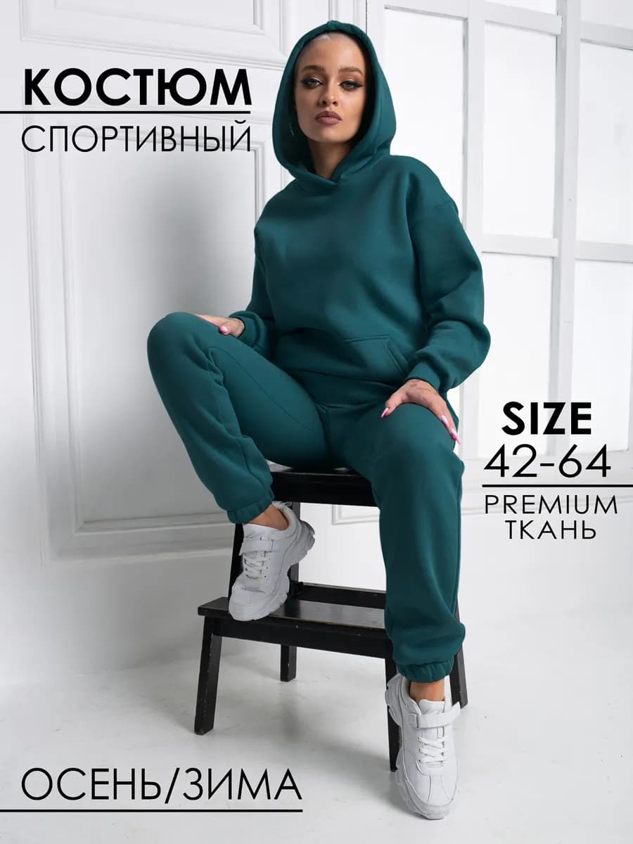 Спортивный костюм с начесом