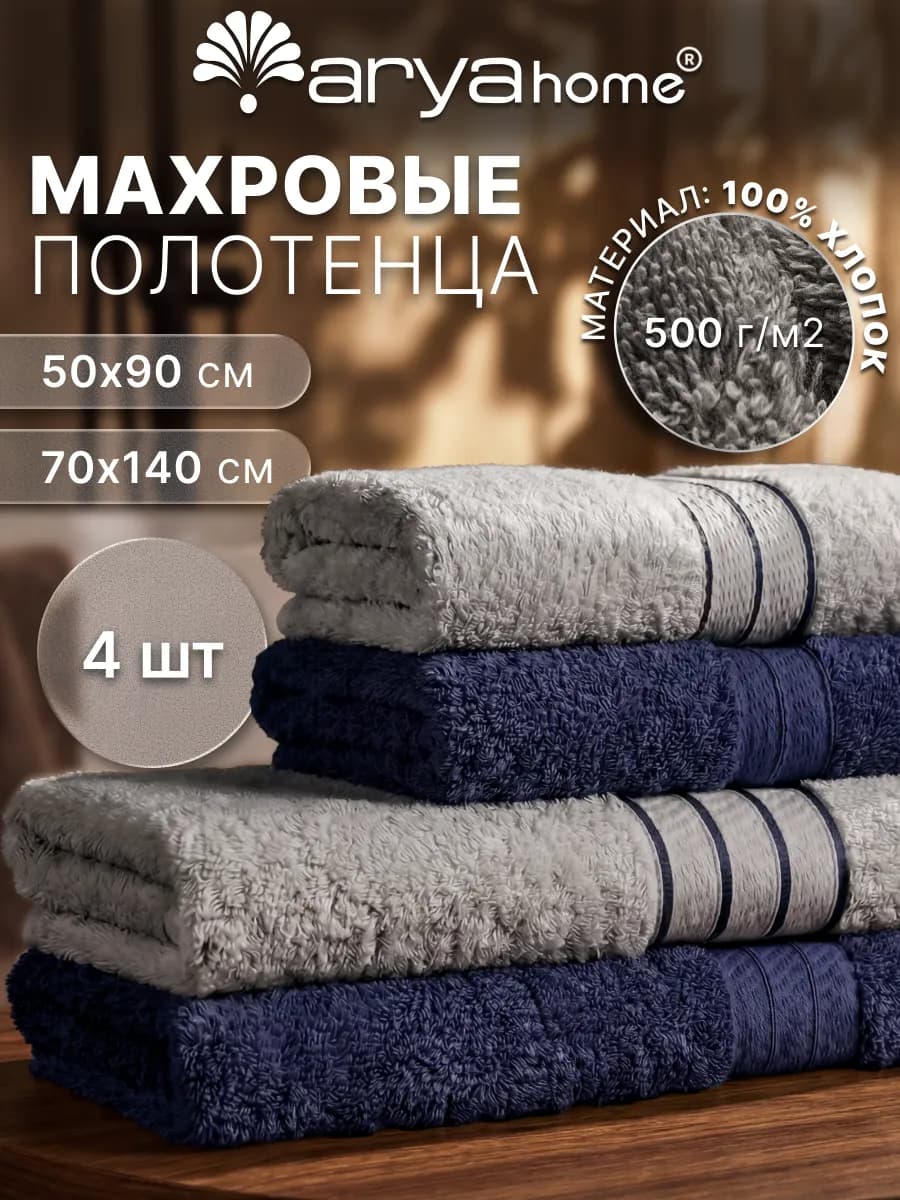 Полотенце махровое набор 4 шт хлопок для ванны
