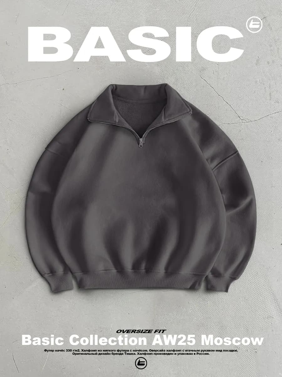 Базовый оверсайз свитшот с воротником