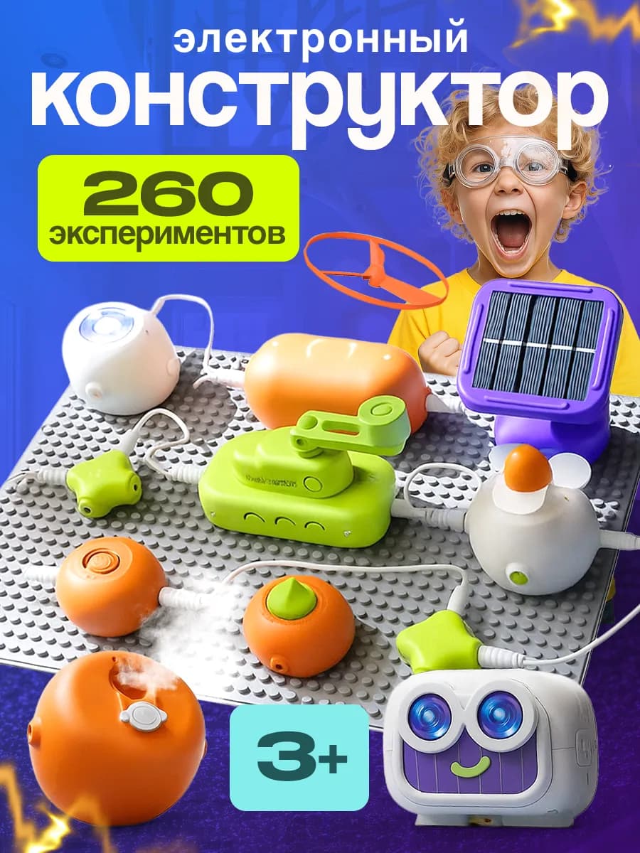 Электронный конструктор для мальчика 260 схем