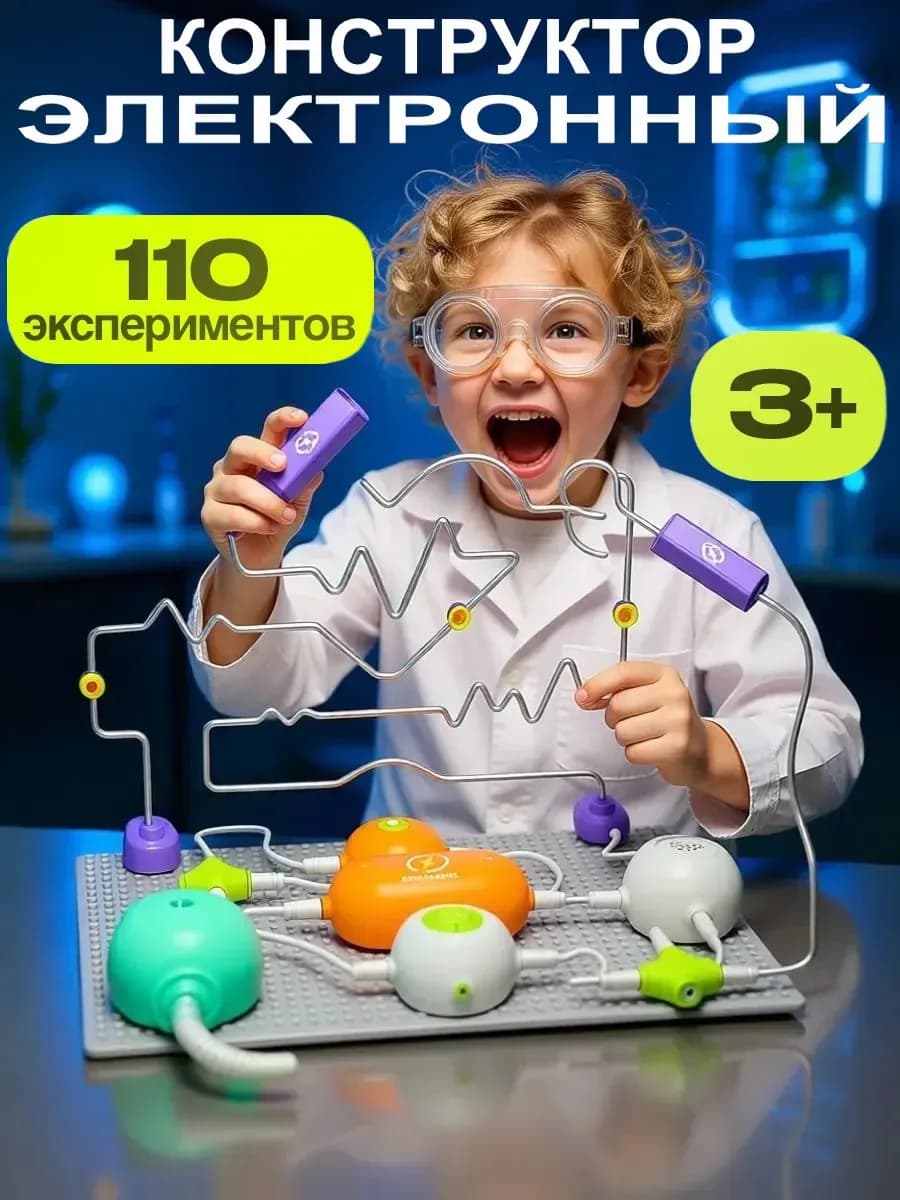 Электронный конструктор для мальчика 110 схем
