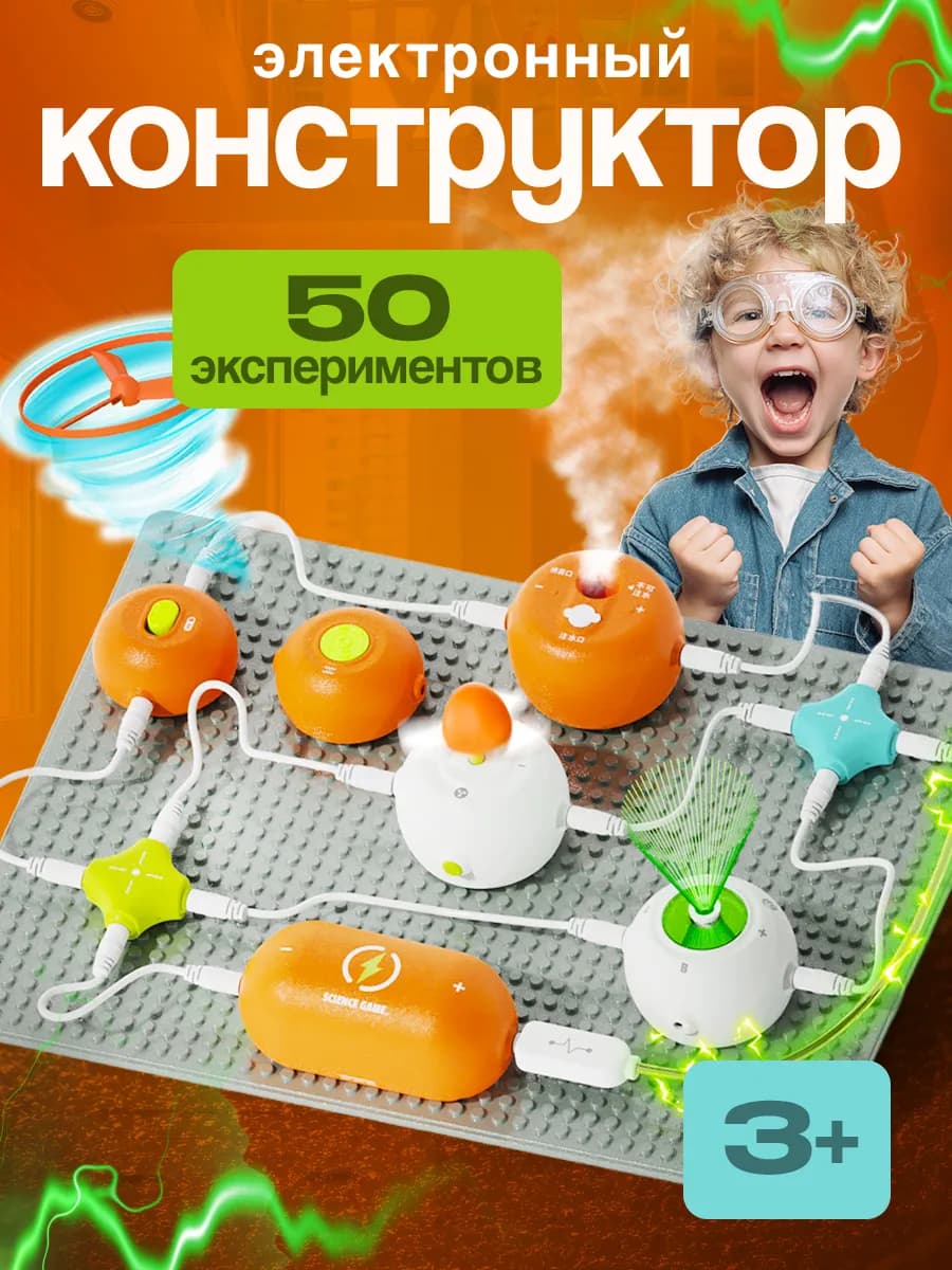 Электронный конструктор для мальчика 50 схем