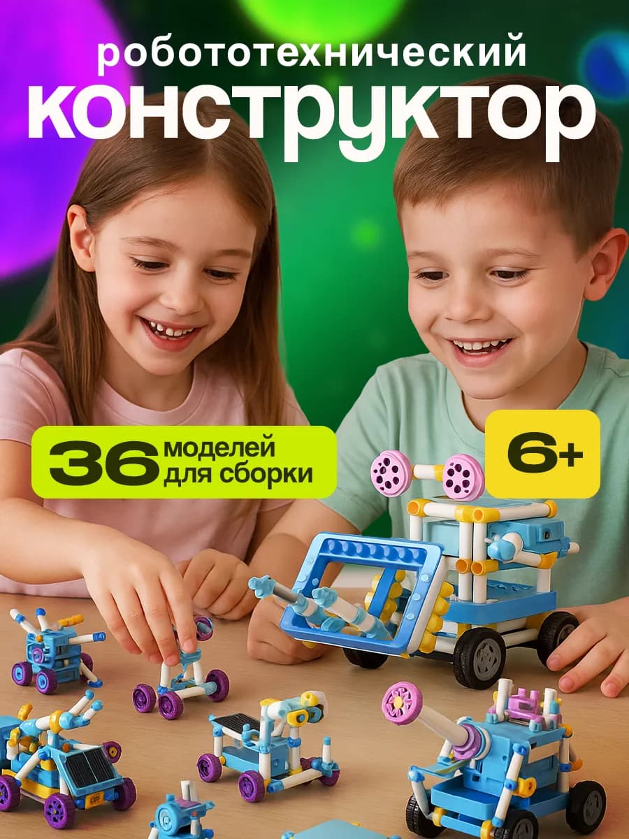 Электронный Конструктор Робототехника для мальчиков