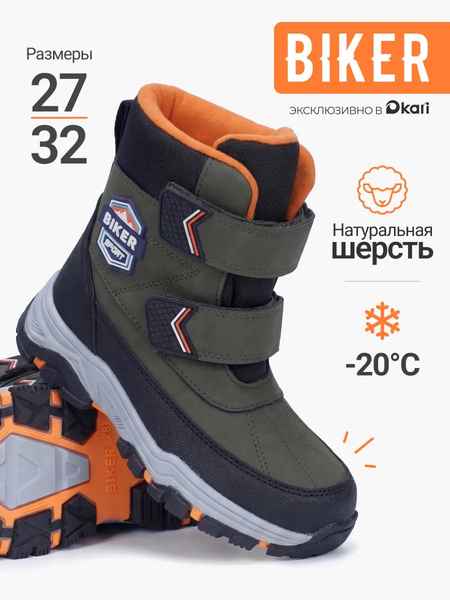 Ботинки зимние для мальчиков