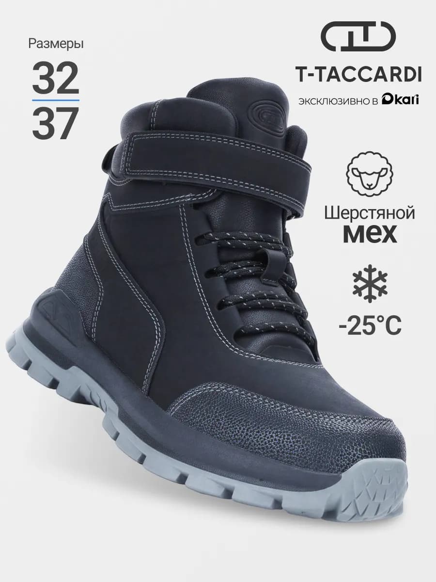 Ботинки зимние для мальчиков и подростков