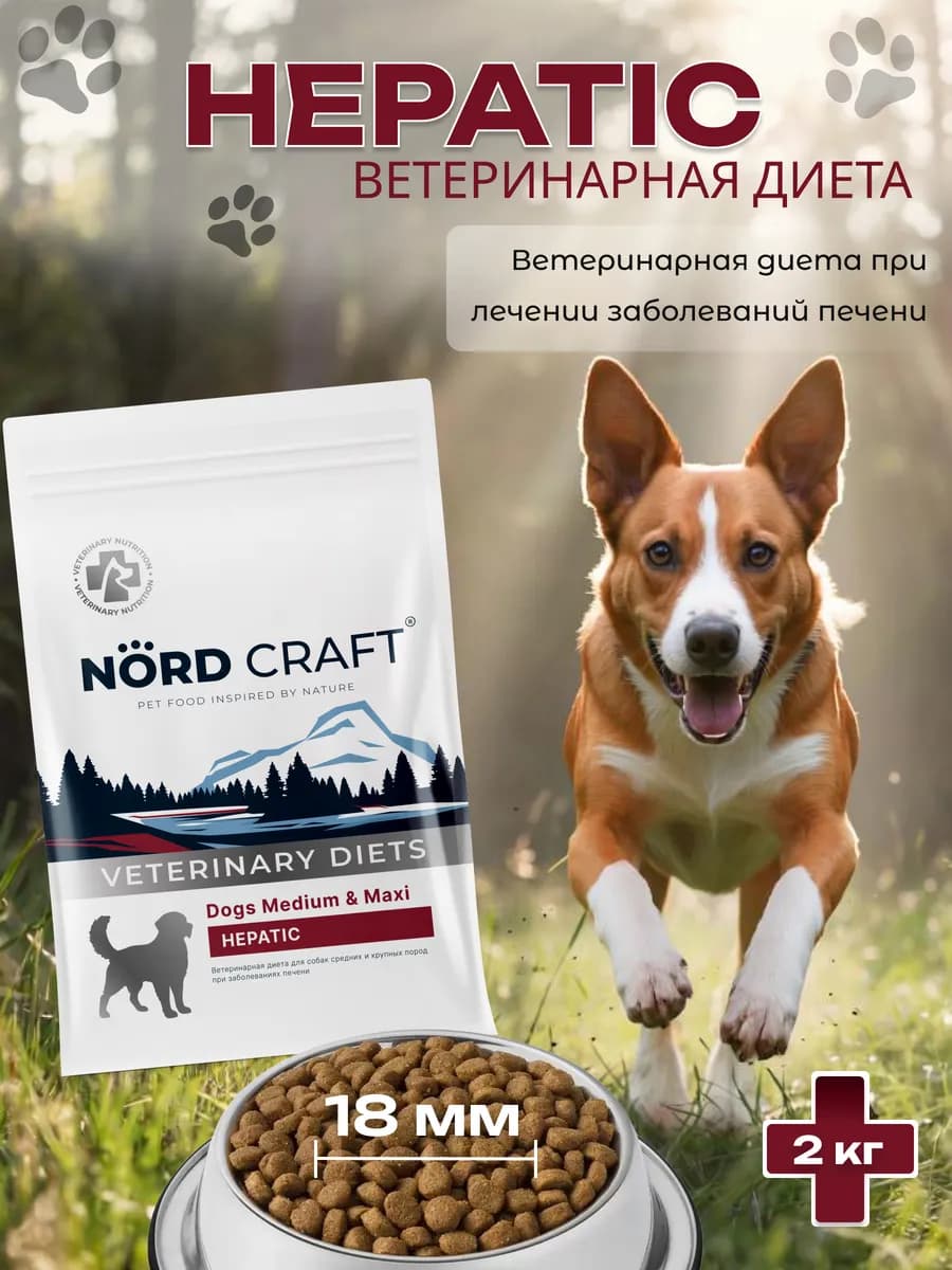 HEPATIC сухой корм для средних и крупных собак 2 кг