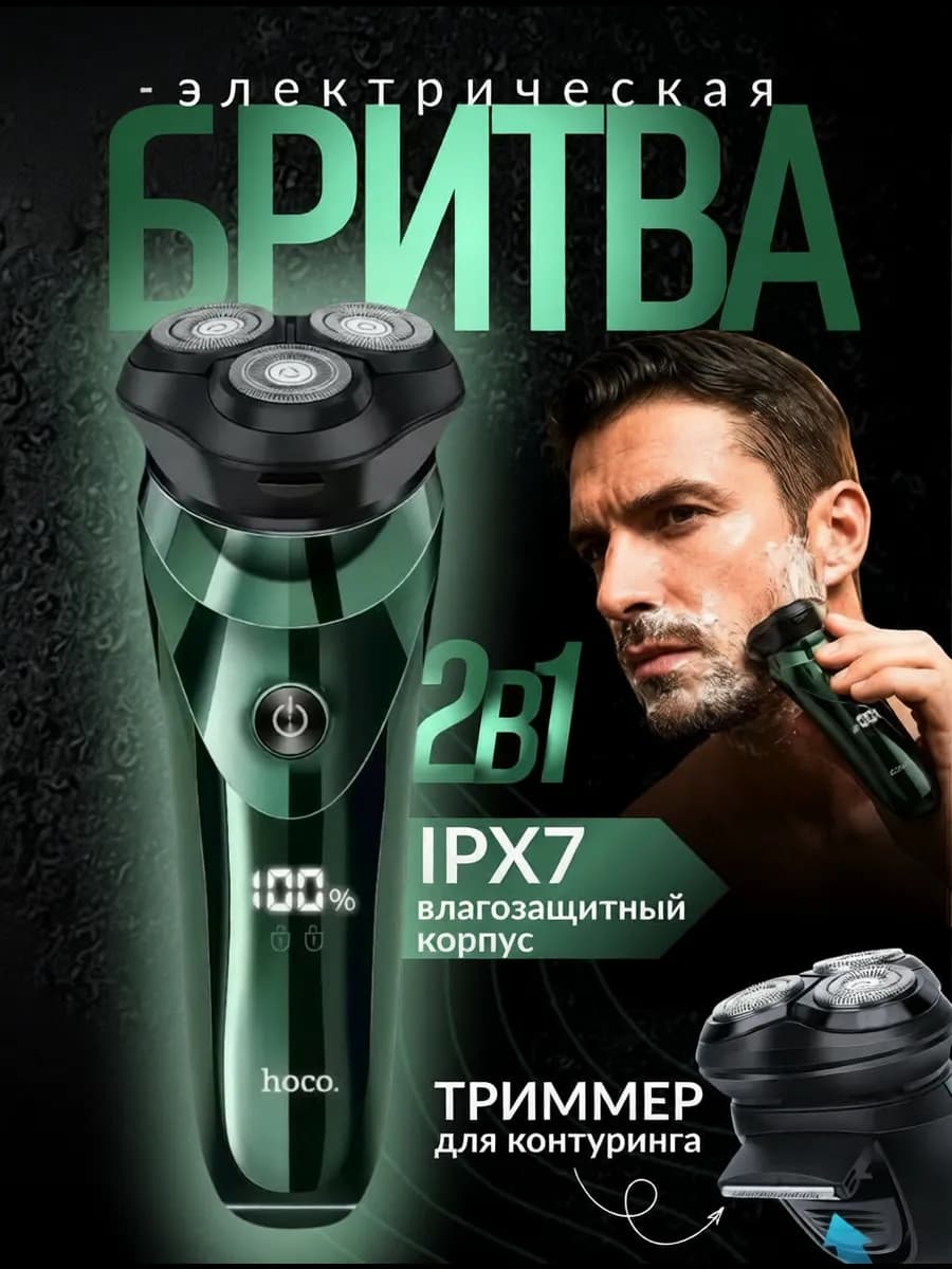 Электробритва мужская для лица триммер для бороды и усов