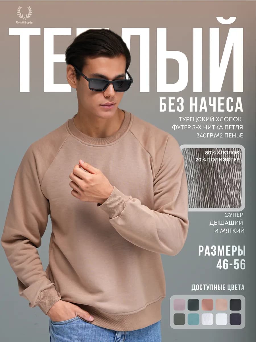 Свитшот без начеса