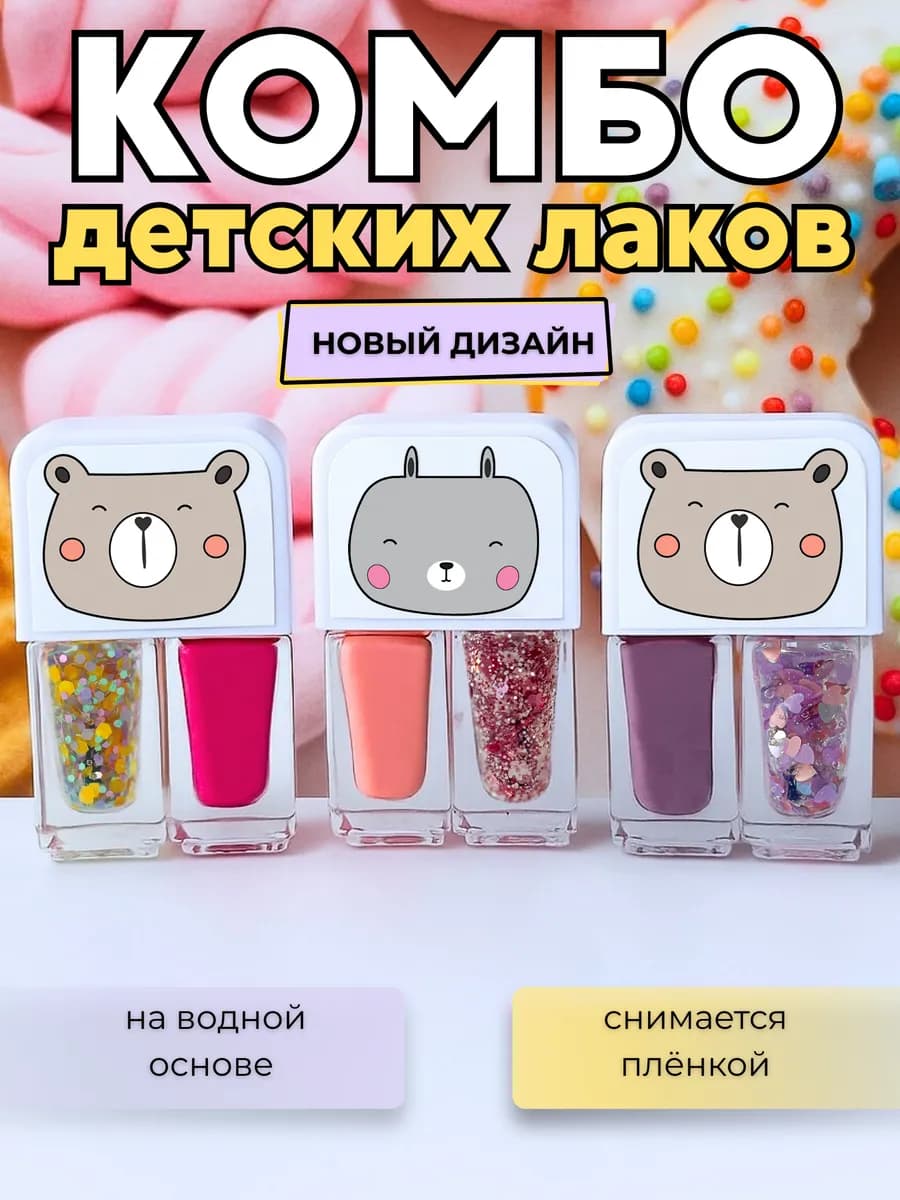 Двойной детский лак для ногтей