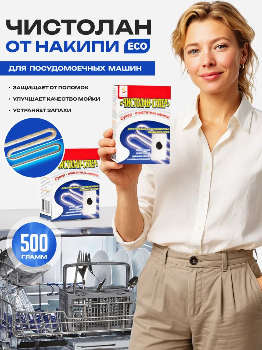 Средство от накипи для посудомоечных машин в порошке 500 гр