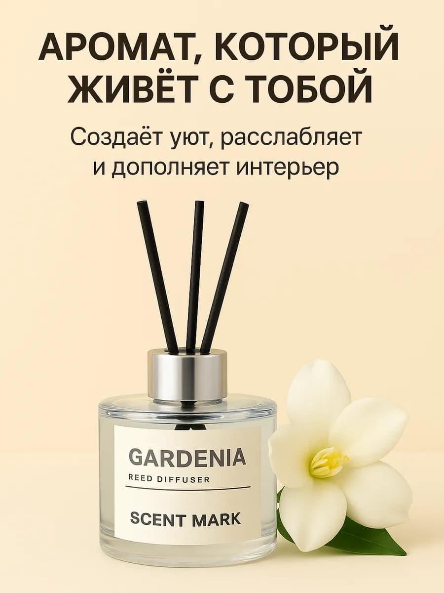 Ароматизатор для дома с палочками диффузор