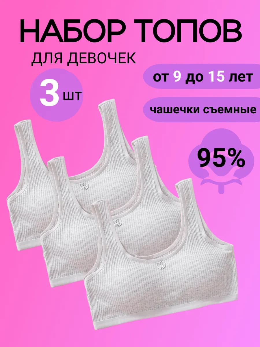 Топ с чашками летний подростковый бюстгальтер нижнее белье