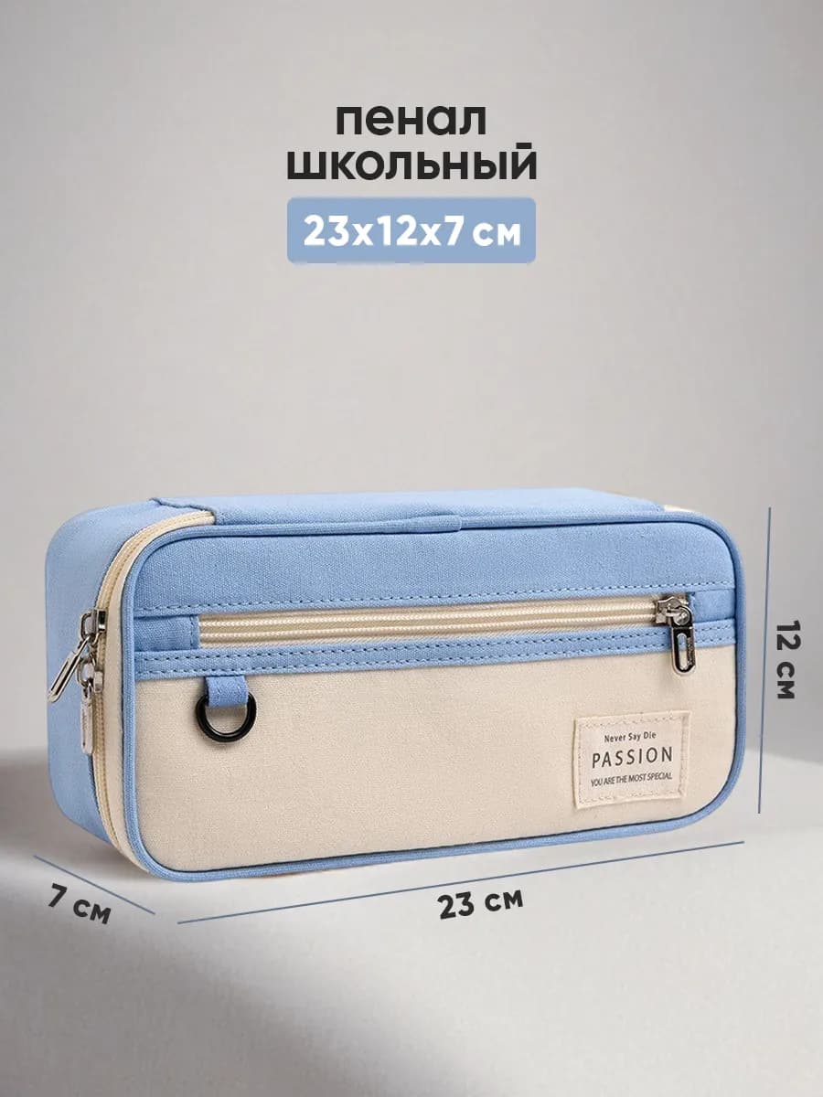 Пенал школьный