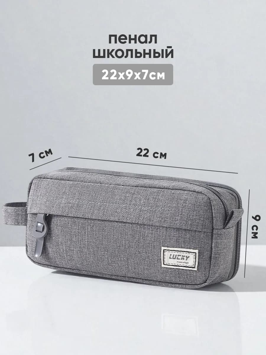 Пенал школьный