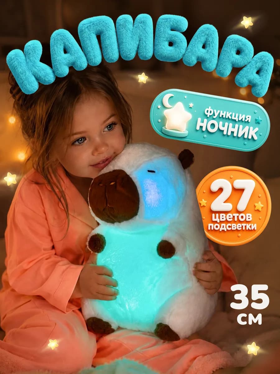 Мягкая игрушка капибара