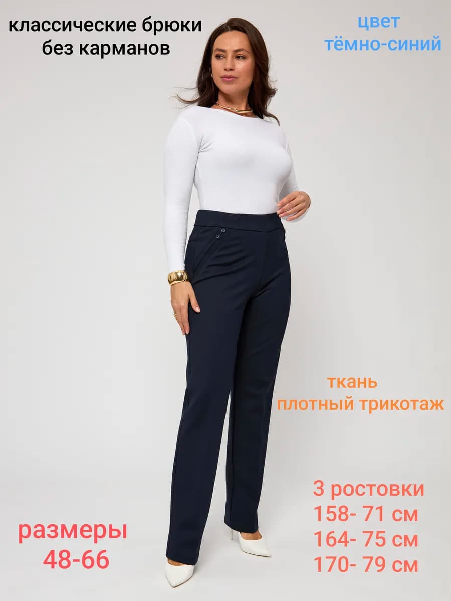 Брюки классические без карманов