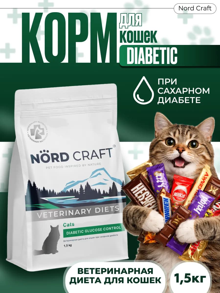 Корм для кошек диабетиков, DIABETIC 1,5кг