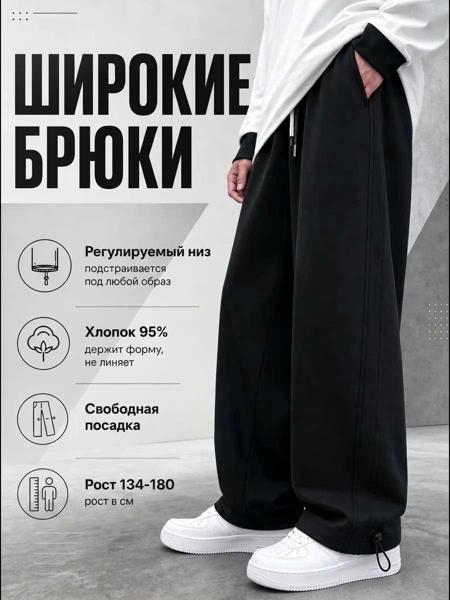 Штаны прямые спортивные широкие подростковые