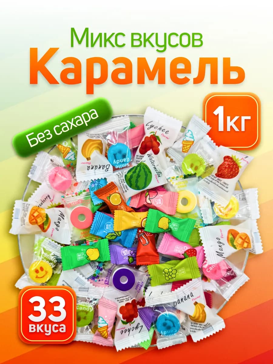 Конфеты леденцы карамель Mix 1 кг