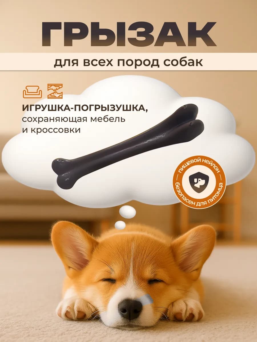Игрушка для собак прочная косточка