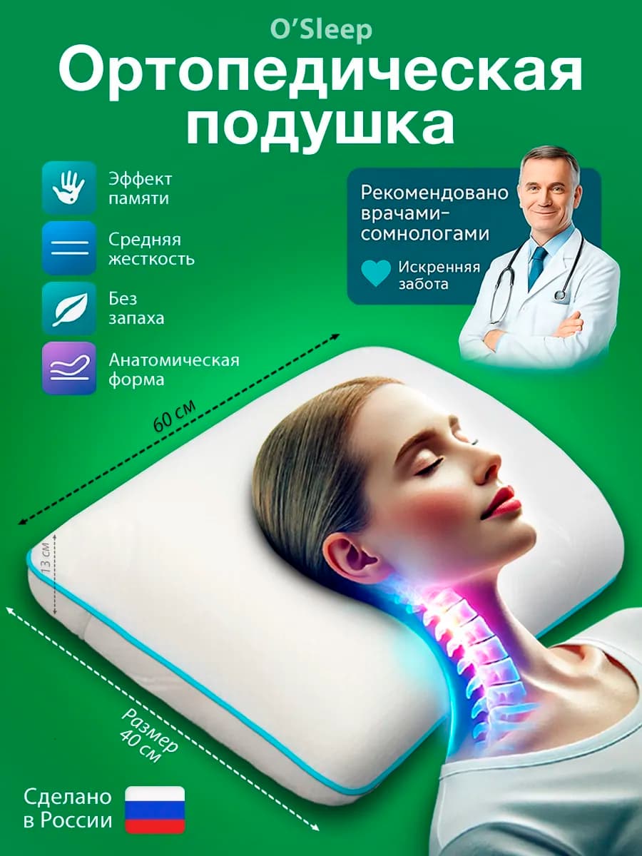 Ортопедическая подушка для сна с эффектом памяти