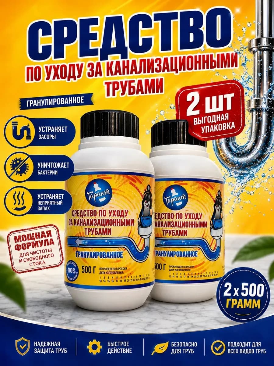 Средство для чистки труб