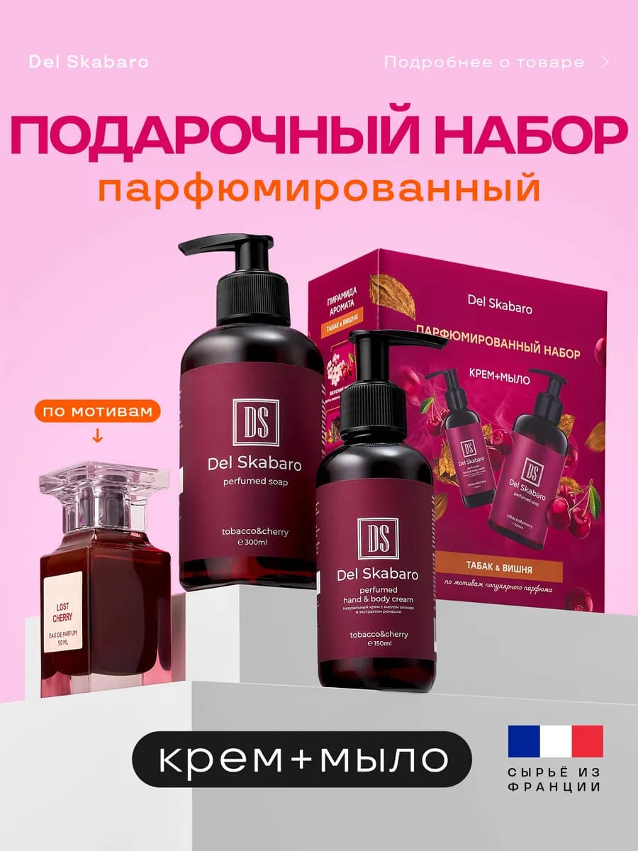 Подарочный набор для женщин и мужчин мыло и крем