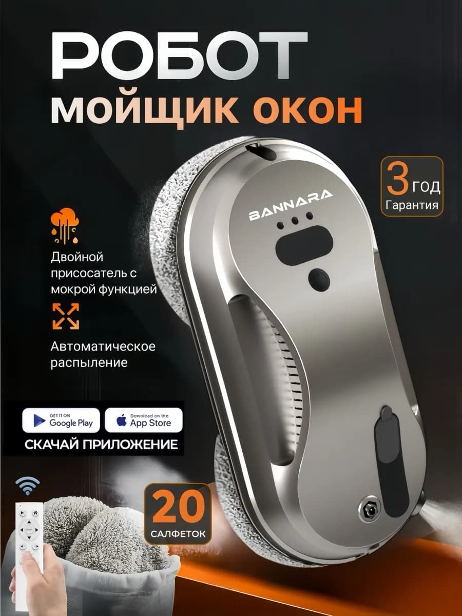 Pобот мойщик окон