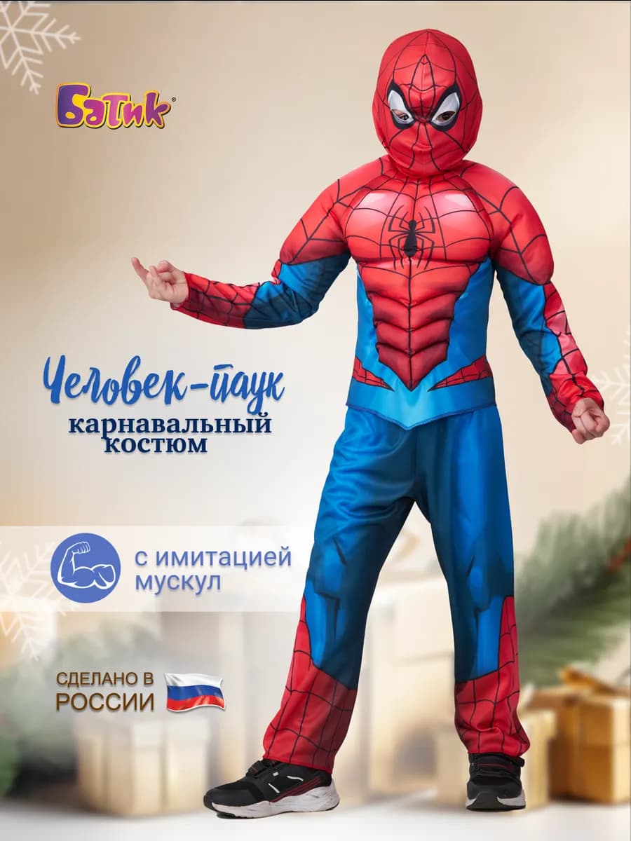 Карнавальный костюм супергероя Человек-Паук