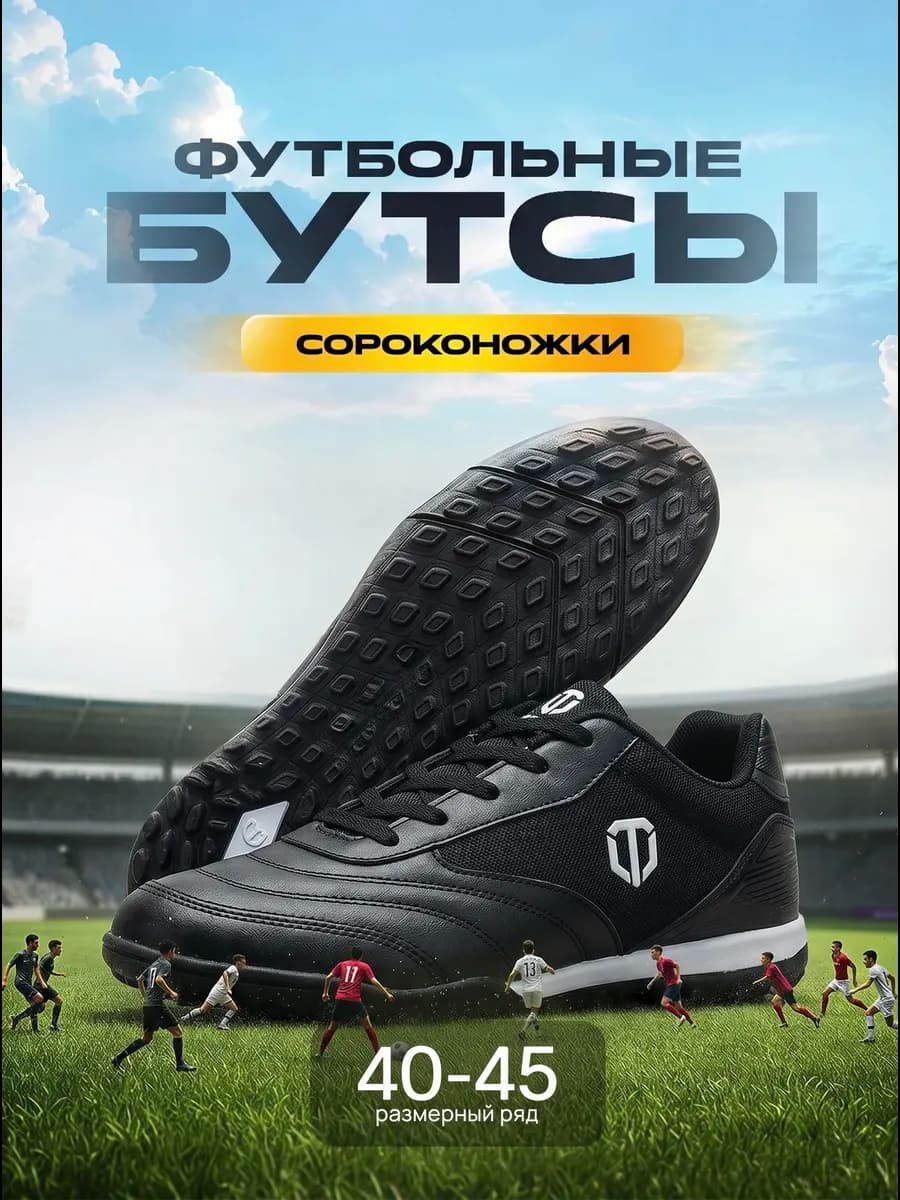 Сороконожки футбольные Бутсы многошиповки TF