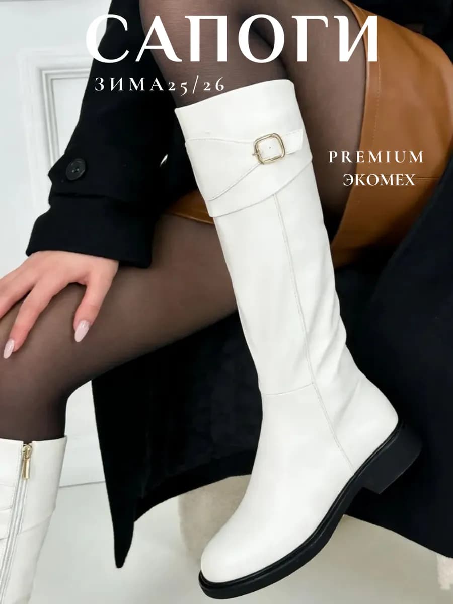 Сапоги высокие зимние