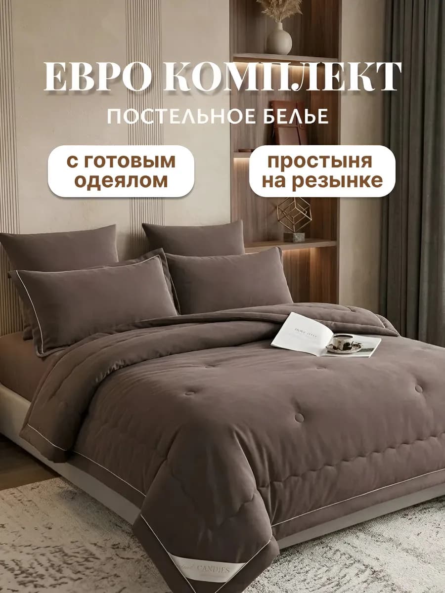 Постельное белье с одеялом евро на резинке
