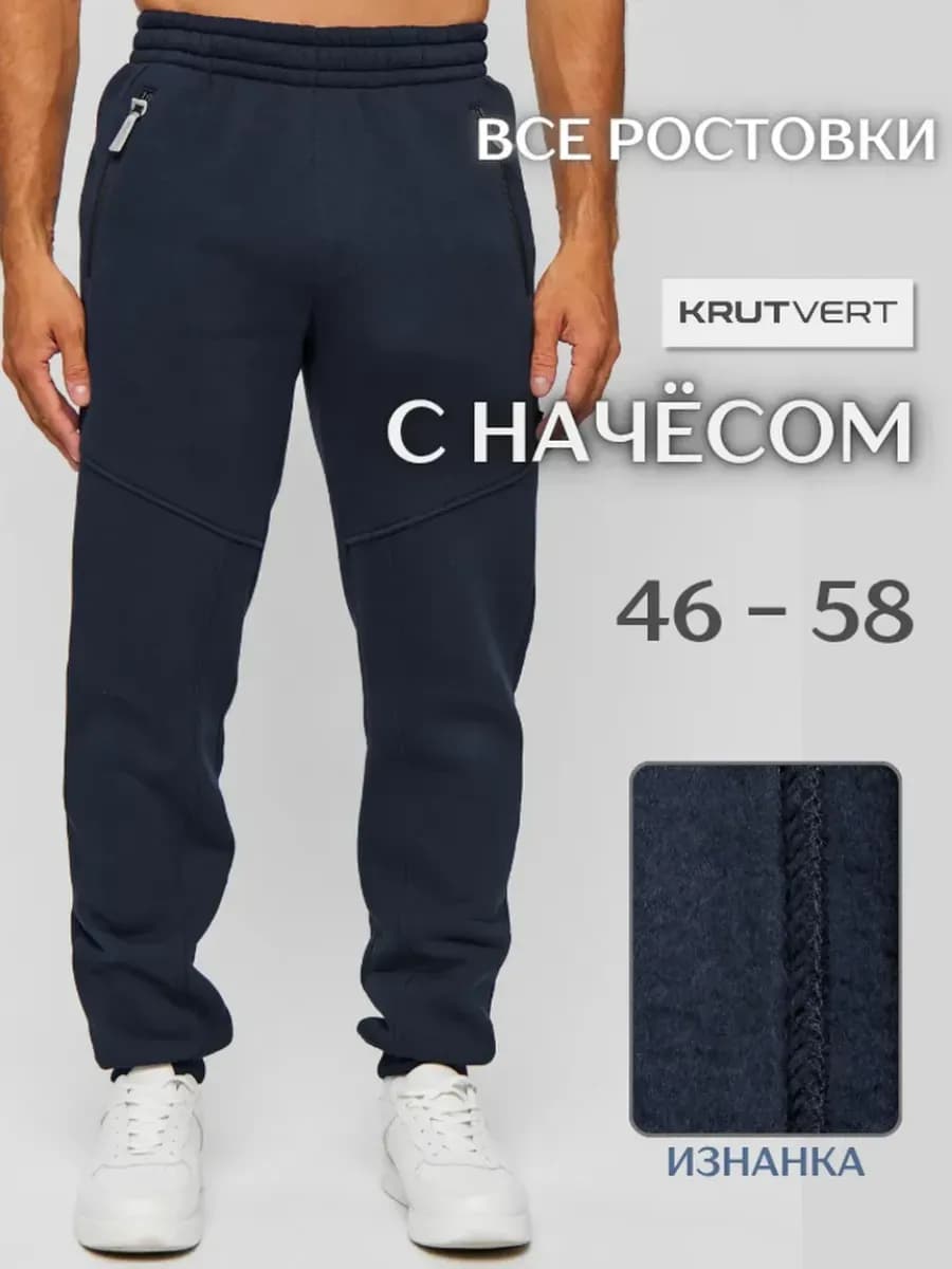 Брюки утепленные с начесом, с карманами на молнии