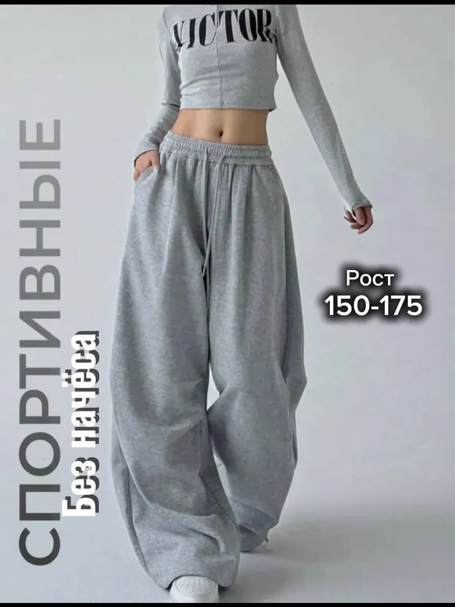 Штаны спортивные серые широкие оверсайз Y2k