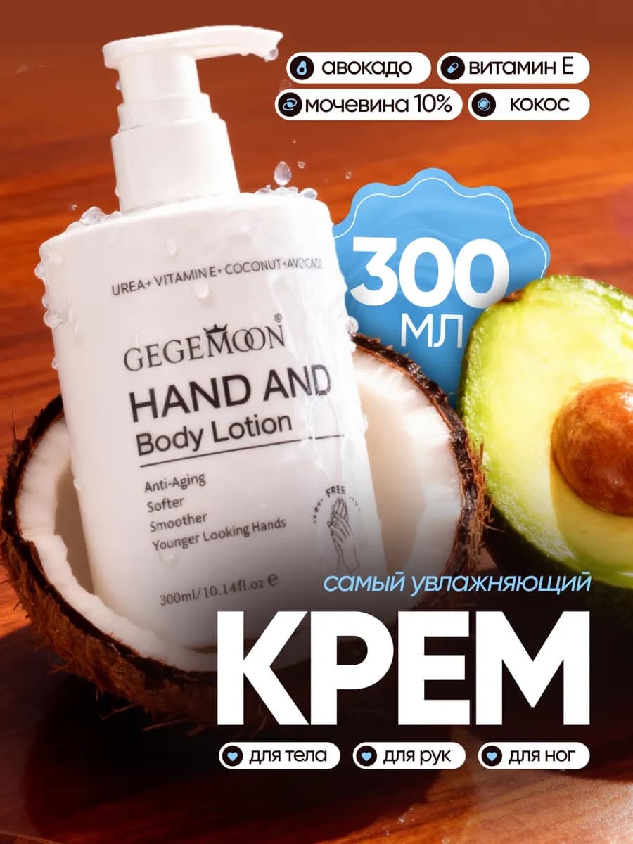 Увлажняющий крем для рук и тела с мочевиной и витамином Е