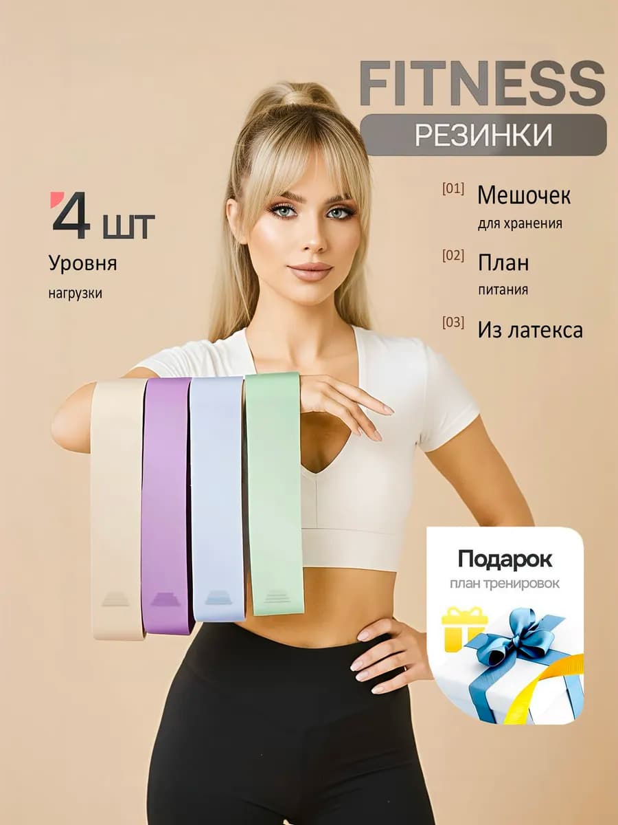 Резинки для фитнеса эспандер ленточный