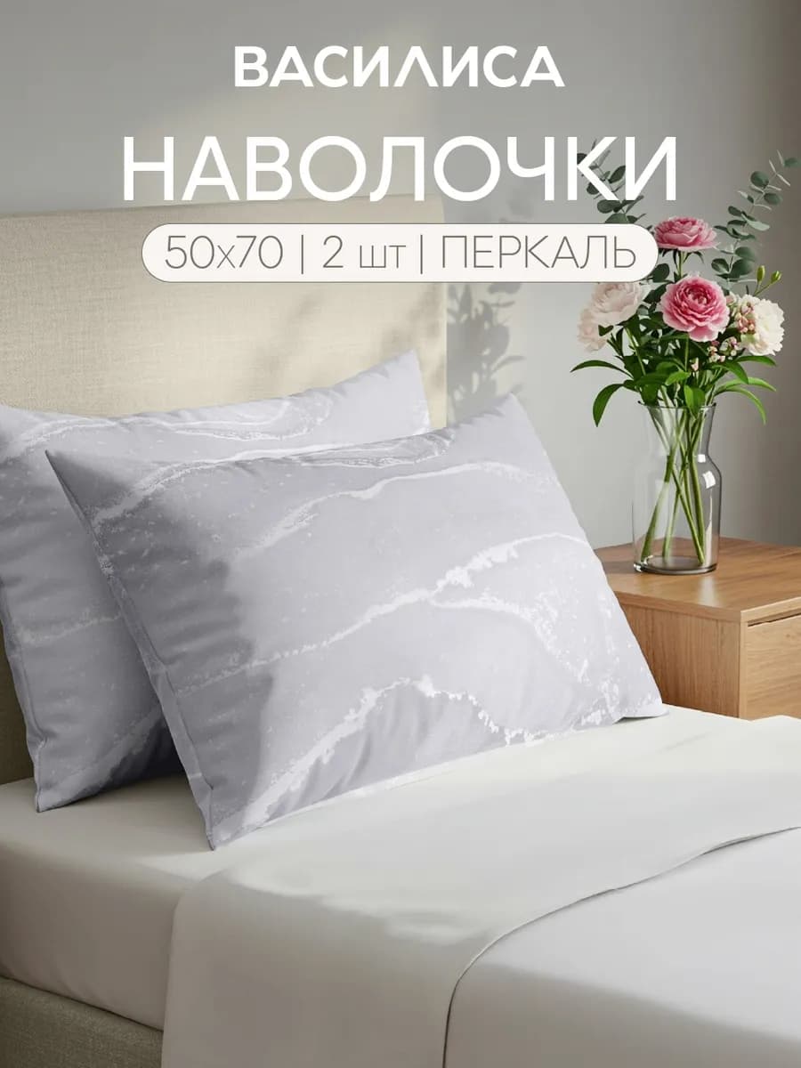 Наволочки 50х70 - 2 шт, хлопок 100% перкаль